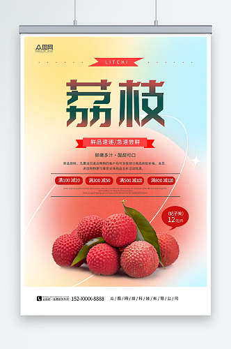 新鲜荔枝超市水果促销海报
