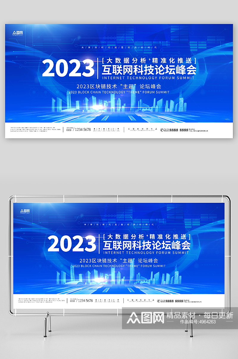 创意蓝色互联网科技峰会会议活动背景板展板素材