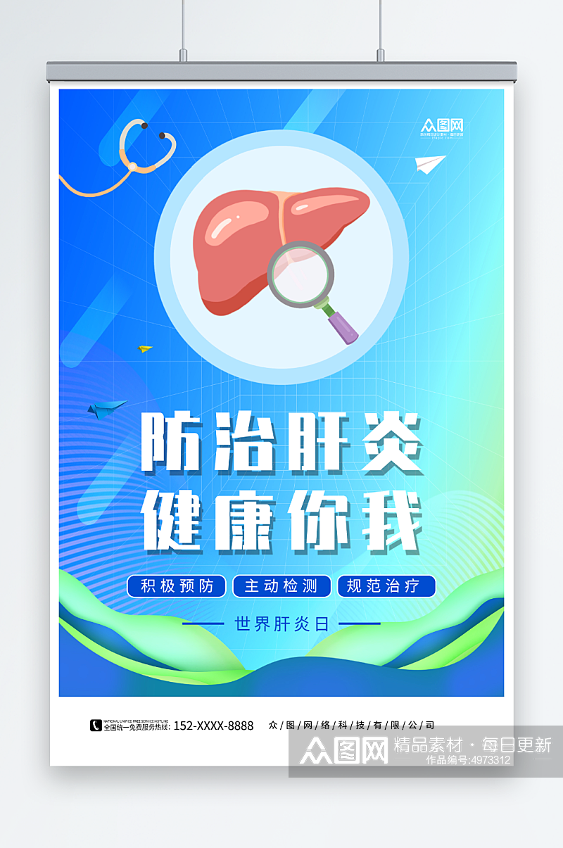 7月28日世界肝炎日医疗海报素材