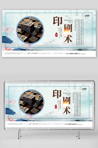 中华文化四大发明活字印刷术展板