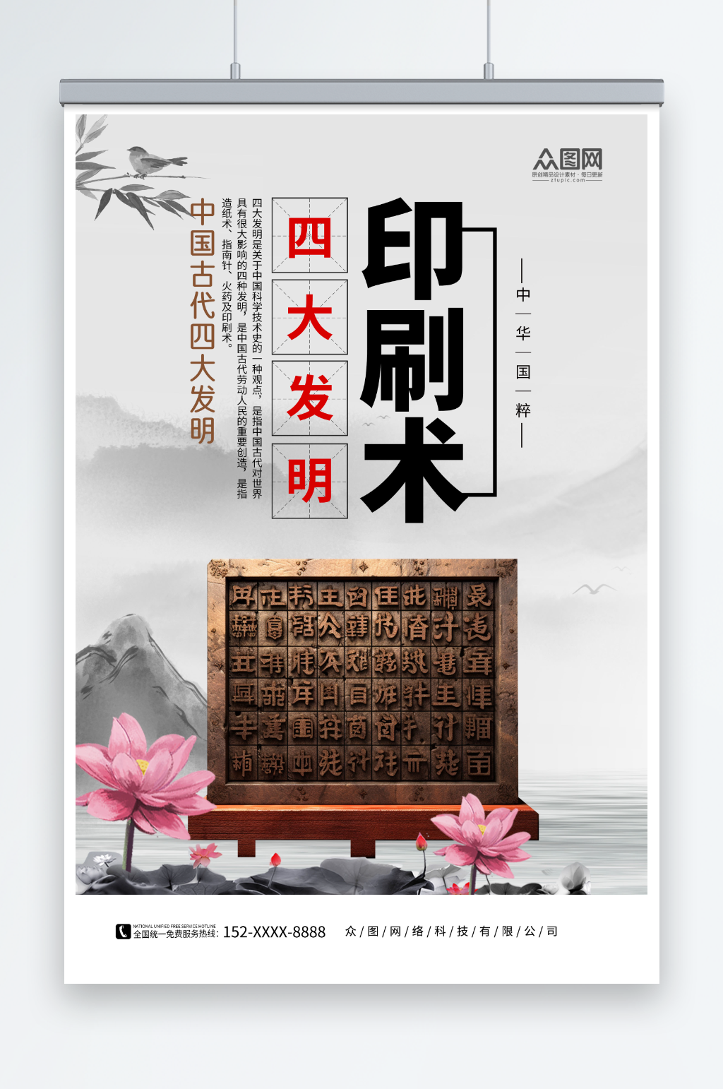 中国风中华文化四大发明活字印刷术海报素材