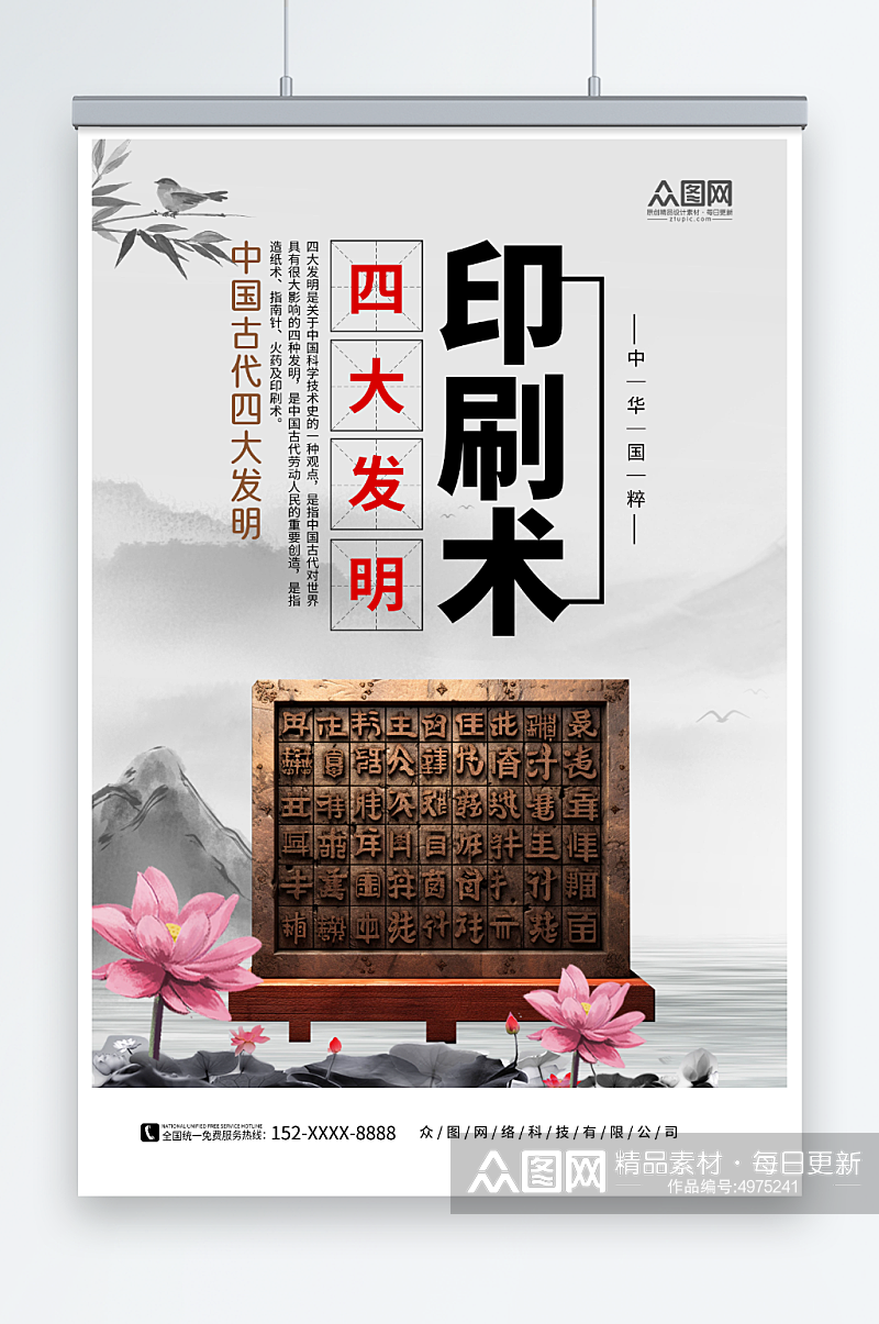 中国风中华文化四大发明活字印刷术海报素材