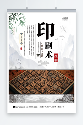 简约中华文化四大发明活字印刷术海报