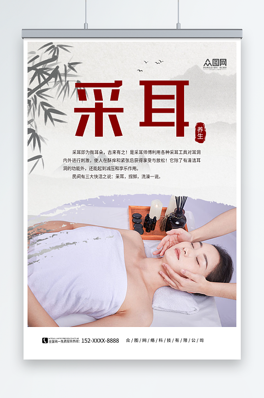 简约成都采耳按摩店中式养生推拿海报-众图网