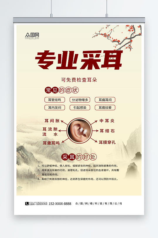 专业成都采耳按摩店中式养生推拿海报-众图网