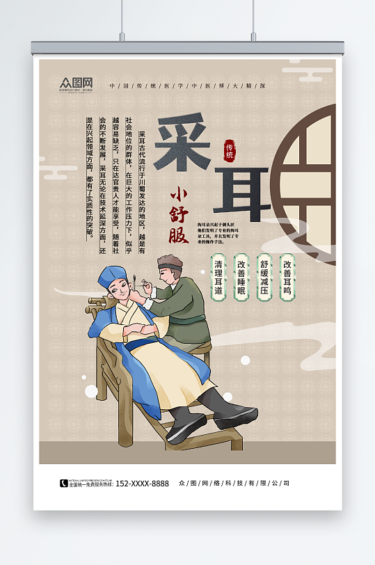 创意成都采耳按摩店中式养生推拿海报-众图网