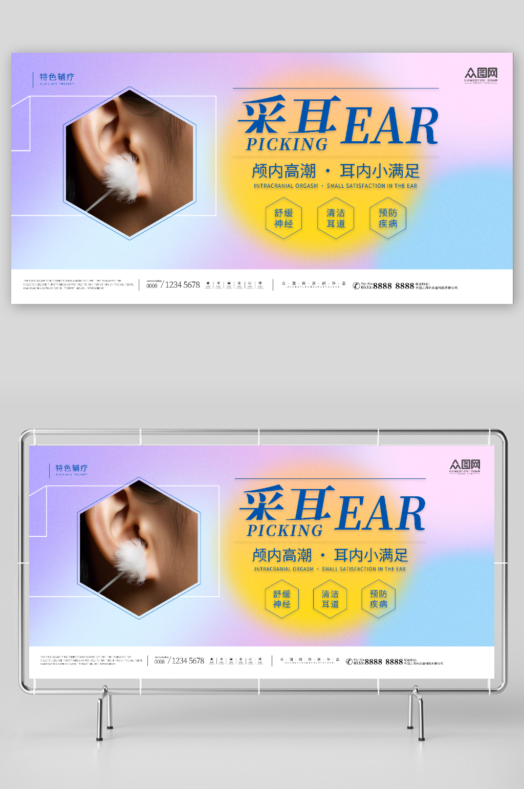 簡約成都采耳按摩店中式養(yǎng)生推拿展板素材
