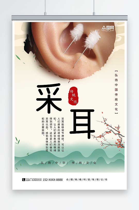 成都采耳按摩店中式养生推拿海报-众图网