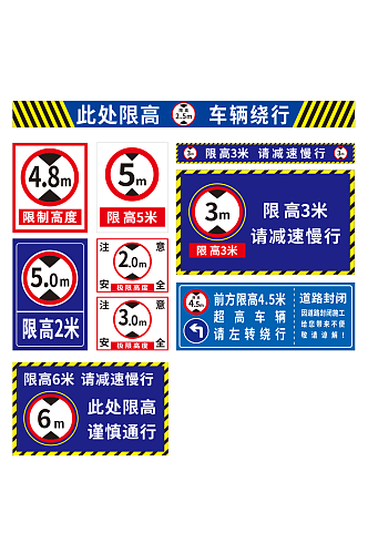 蓝色公路汽车限高标识牌