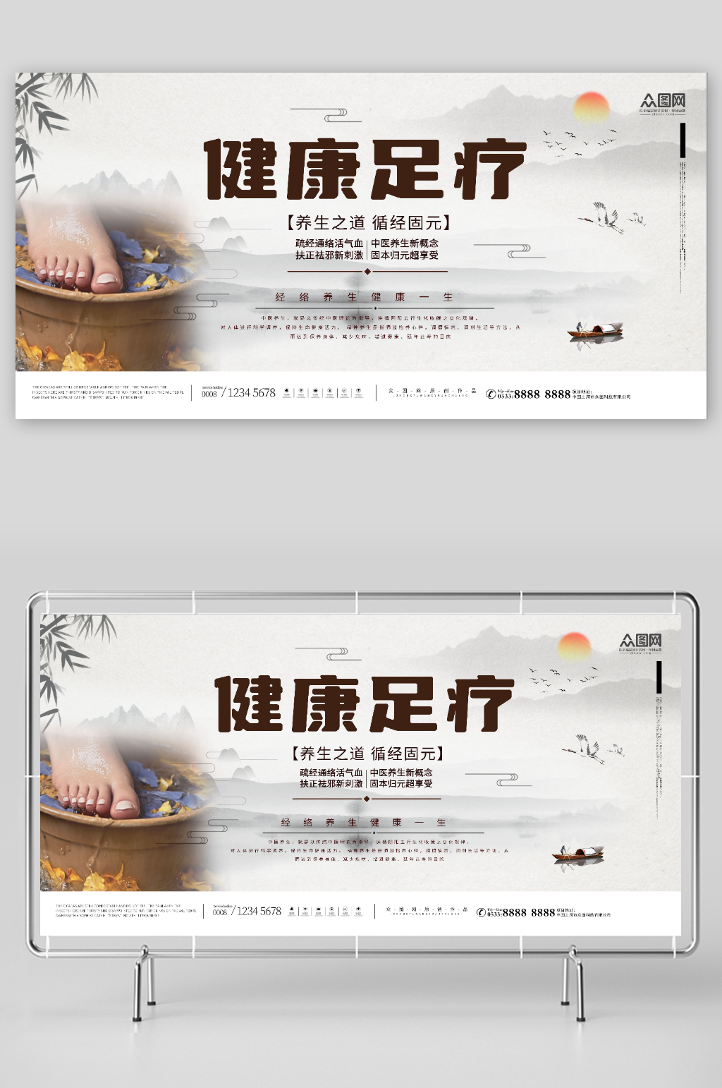 创意足疗推拿足部按摩推拿展板素材