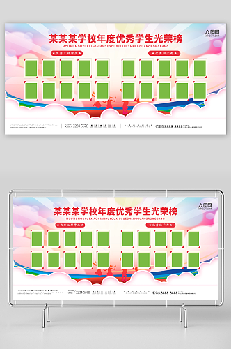 优秀学生光荣榜宣传展板