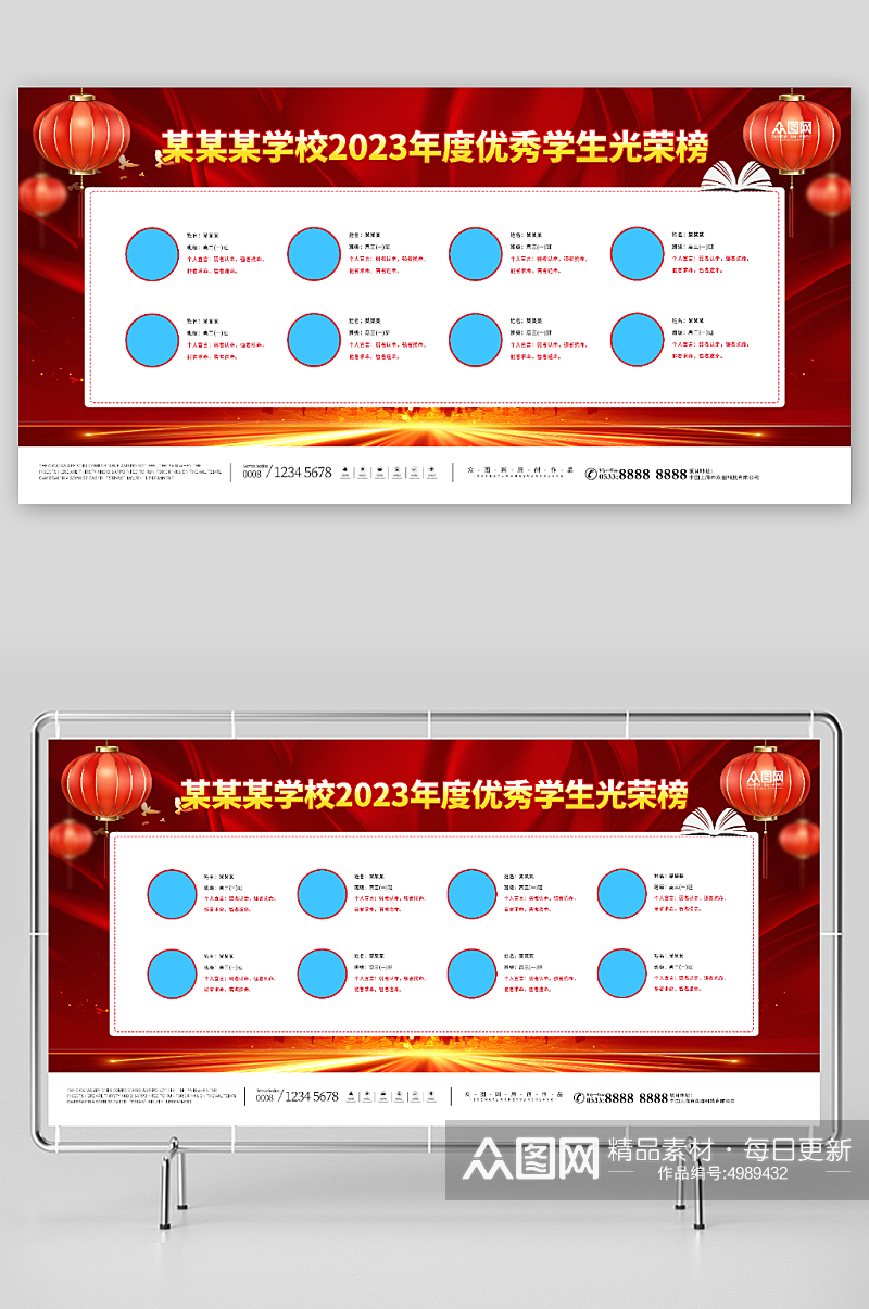优秀学生光荣榜宣传展板素材