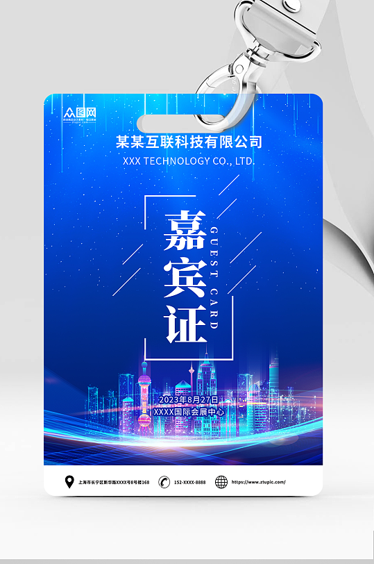 展会参观证参展证工作证-众图网