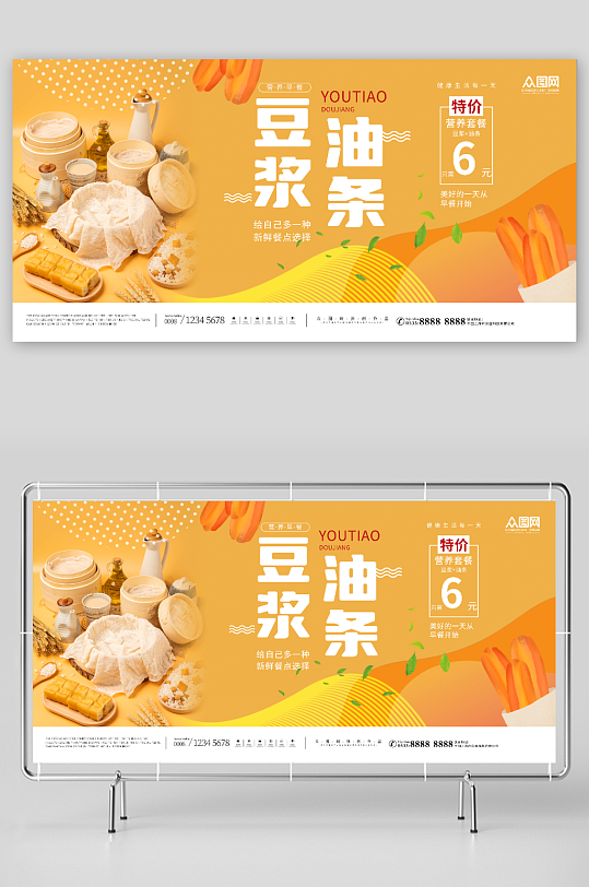 美味油条豆浆早餐传统美食展板