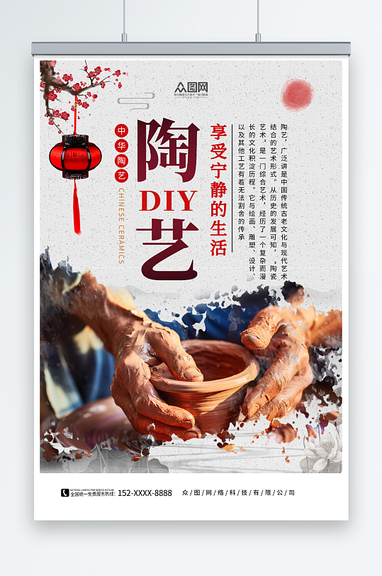 创意手工陶艺DIY活动宣传海报