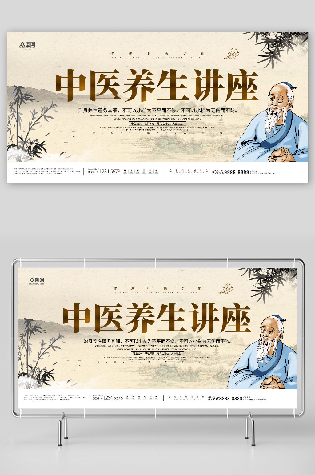 中医养生讲座背景板展板素材