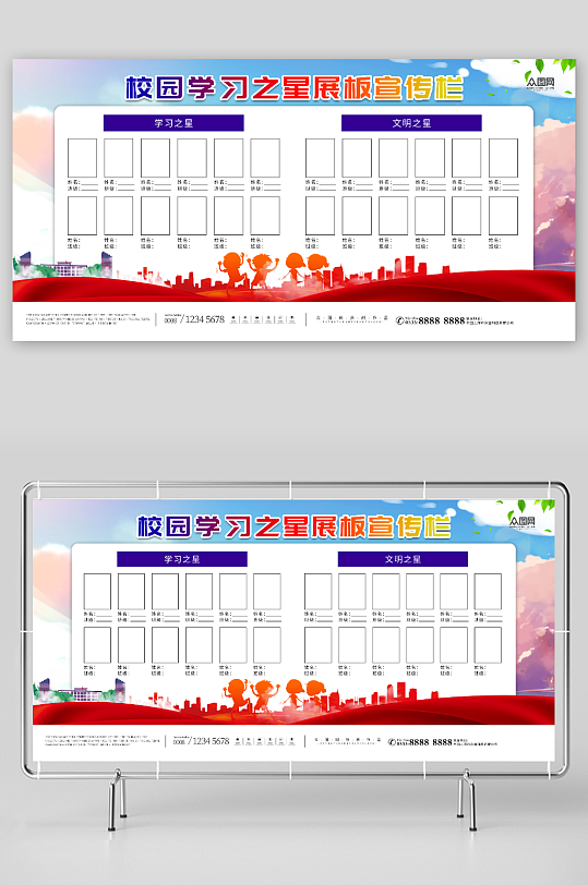 简约校园之星荣誉榜展板