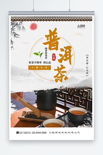 简约普洱茶茶叶宣传海报