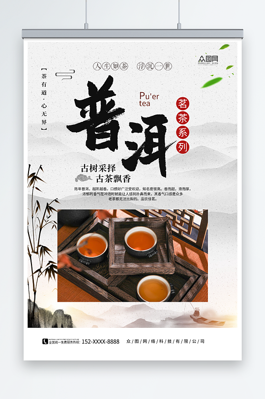 创意普洱茶茶叶宣传海报