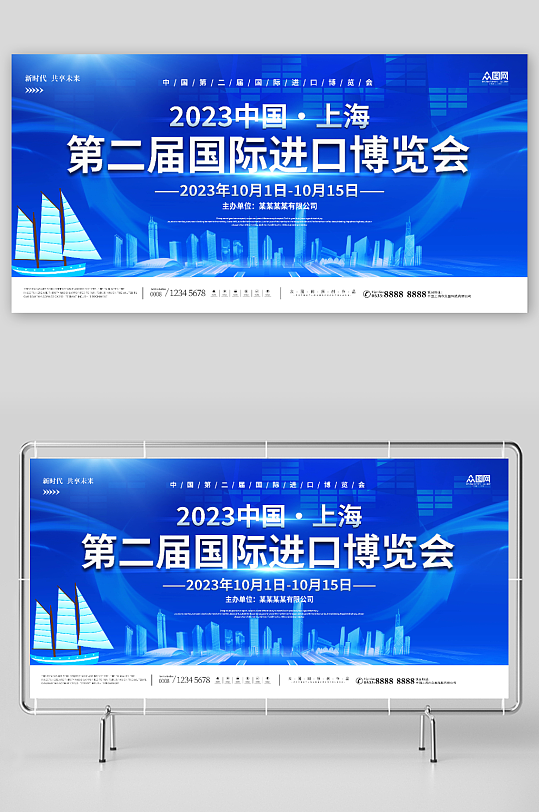 简约蓝色中国国际进口博览会宣传展板