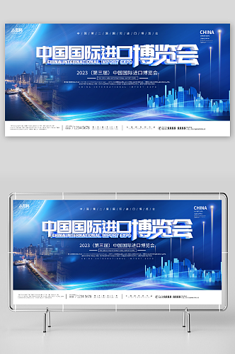 创意中国国际进口博览会宣传展板