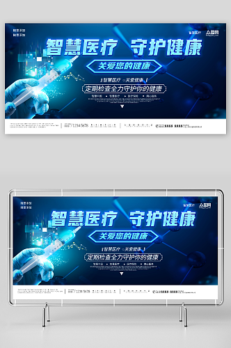 简约智慧医疗健康科技宣传展板