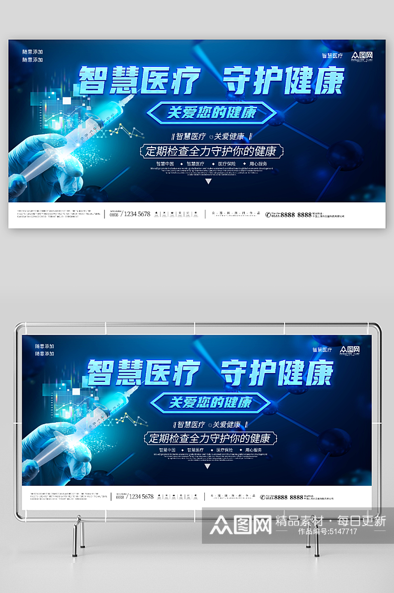 简约智慧医疗健康科技宣传展板素材