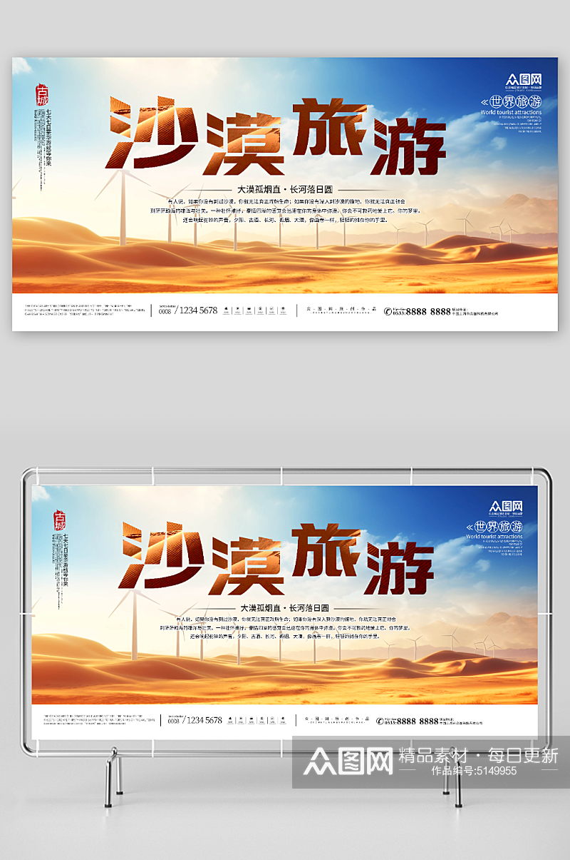 创意沙漠旅游旅行宣传展板素材