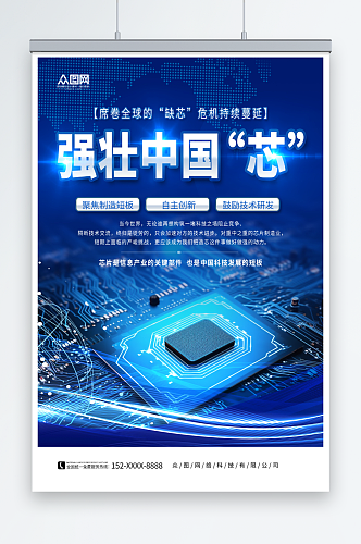 蓝色高科技智能芯片宣传海报