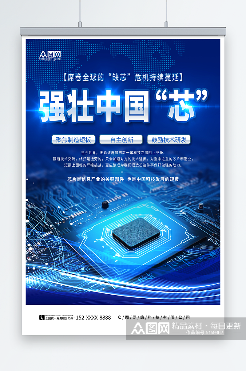 蓝色高科技智能芯片宣传海报素材