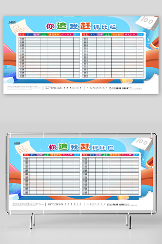 简约校园评比栏宣传展板