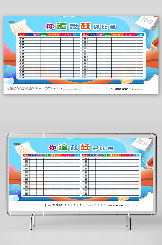 简约校园评比栏宣传展板