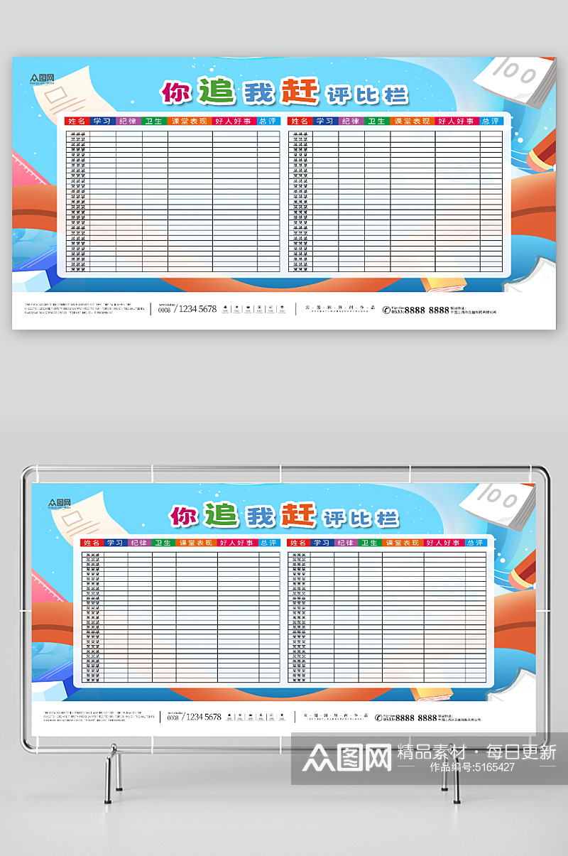 简约校园评比栏宣传展板素材