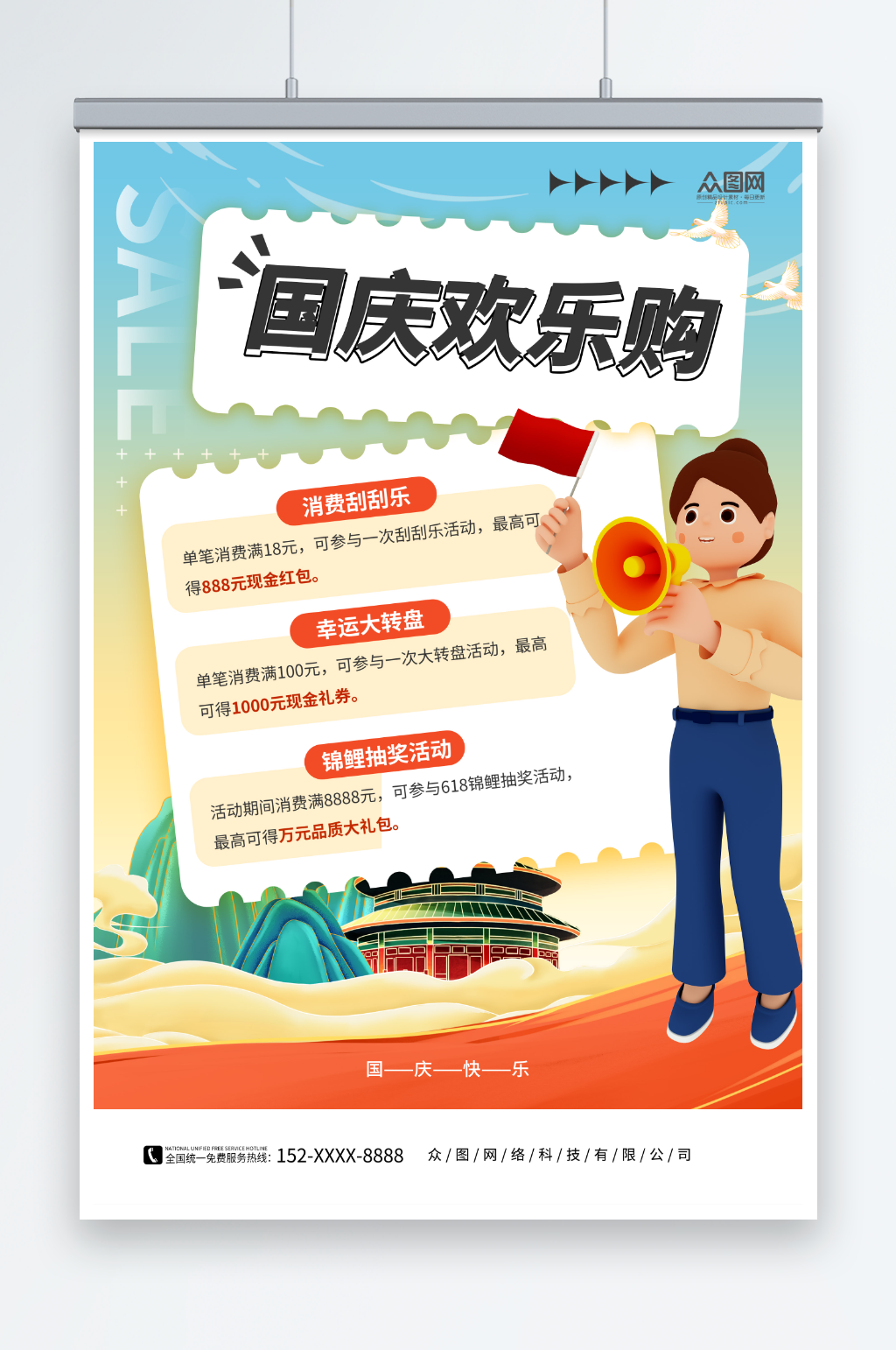 简约十一国庆节促销活动海报素材