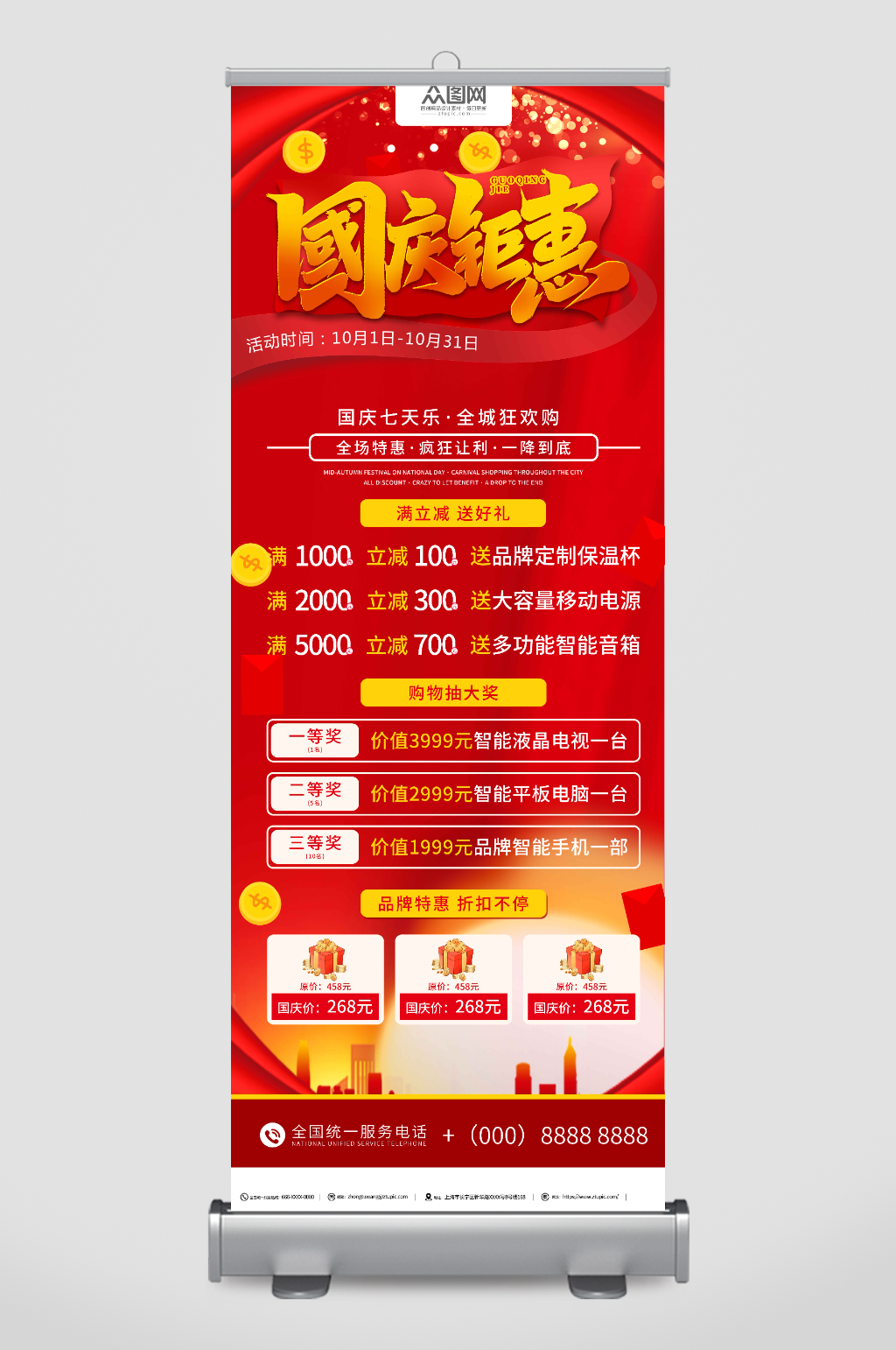 红色十一国庆节商场促销展架易拉宝素材
