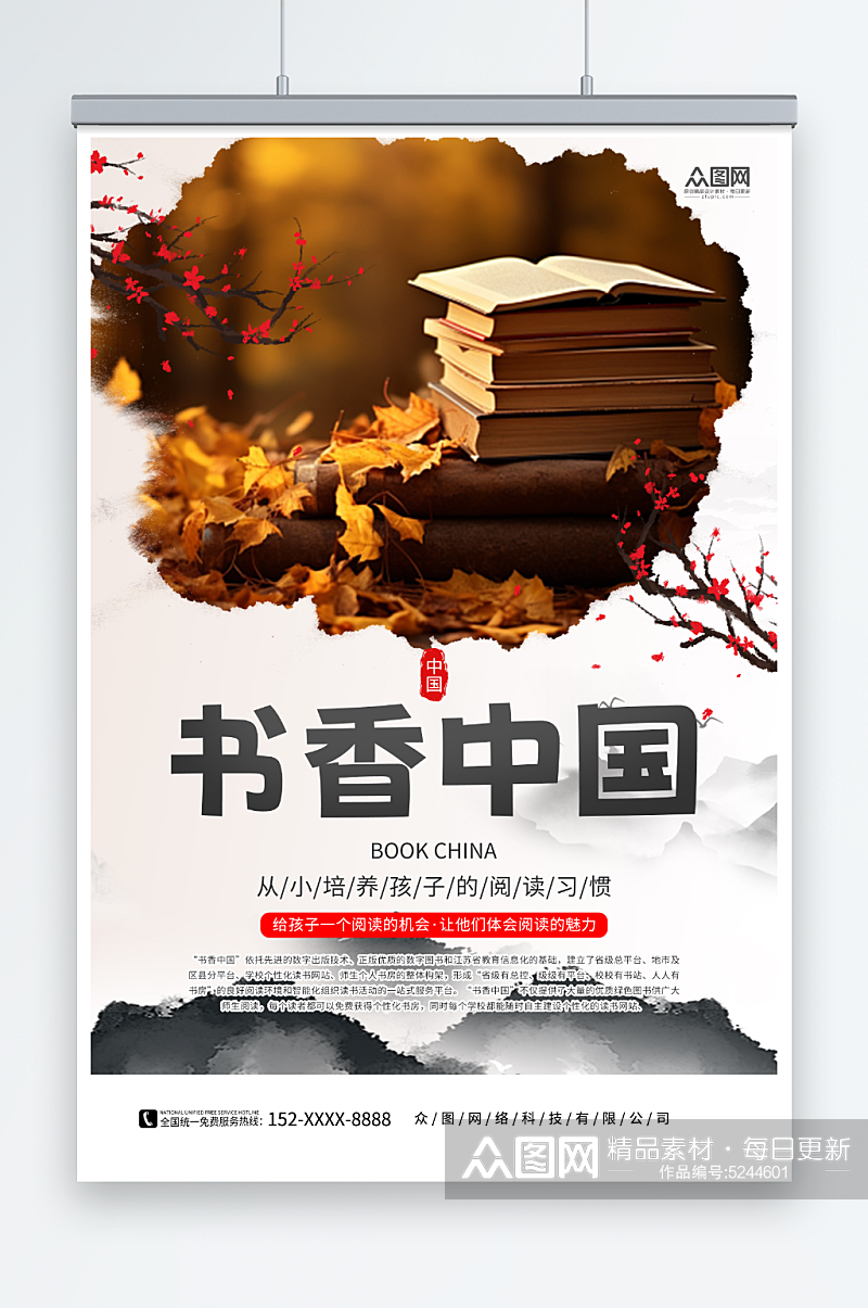书香中国读书阅读宣传海报素材