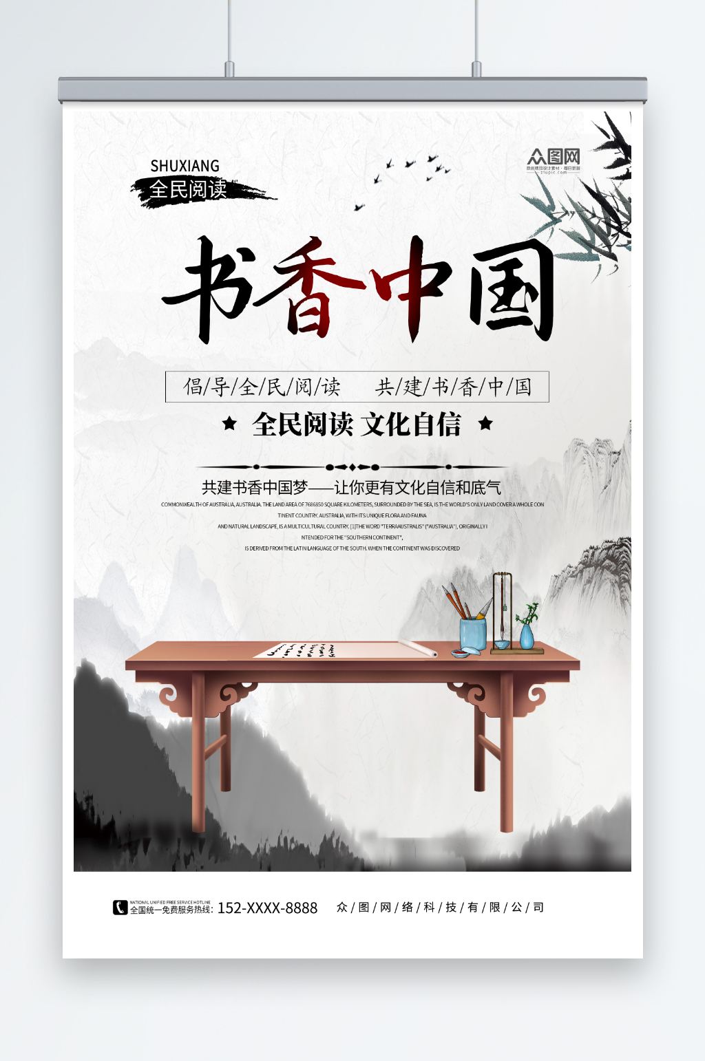 中國風書香中國讀書閱讀宣傳海報素材