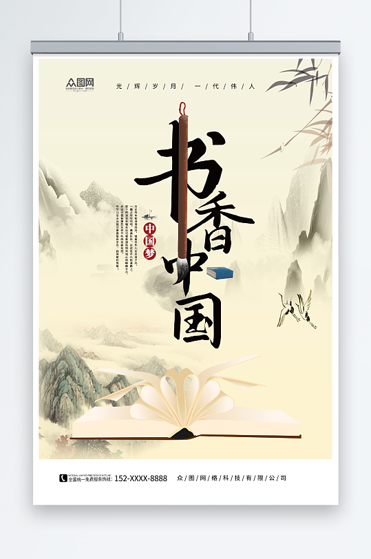 简约书香中国读书阅读宣传海报