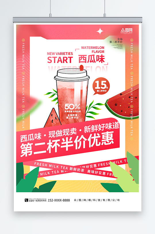 西瓜汁奶茶果汁饮品第二杯半价促销海报
