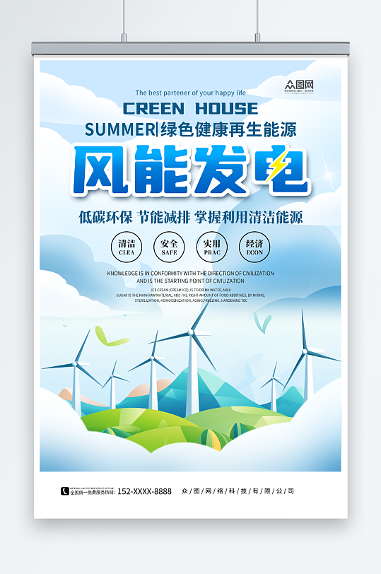 简约新能源风能发电宣传海报
