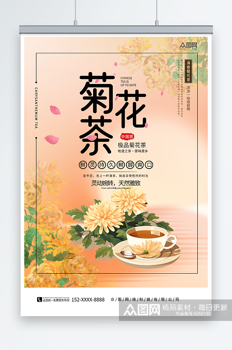 菊花茶养生茶茶叶海报素材