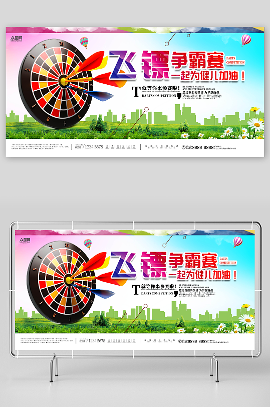 飛鏢游戲比賽宣傳展板