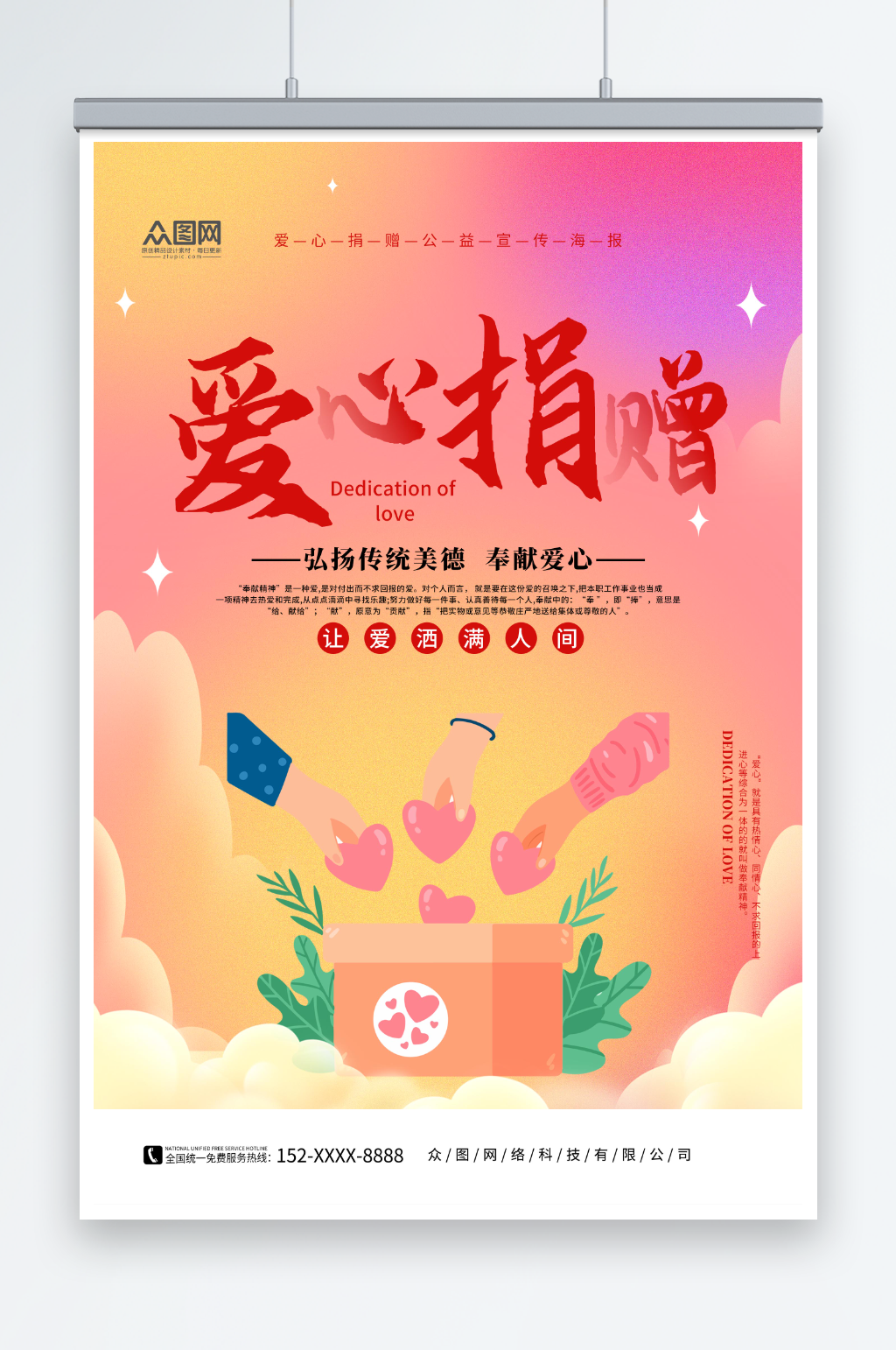 愛心捐贈公益宣傳海報素材