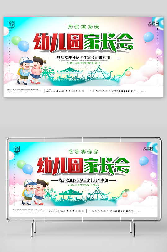 學(xué)校學(xué)生家長會背景板展板