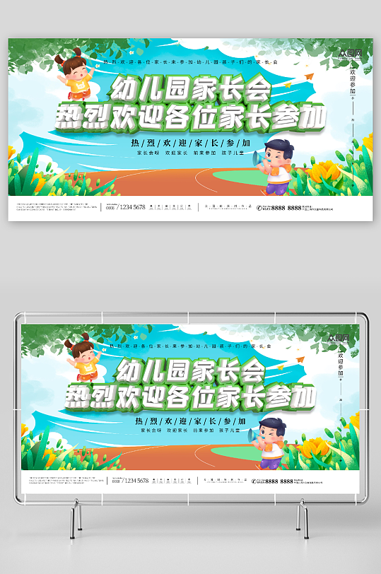 卡通學(xué)校學(xué)生家長會(huì)背景板展板