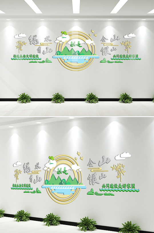 就是綠水青山就是金山銀山文明生態(tài)