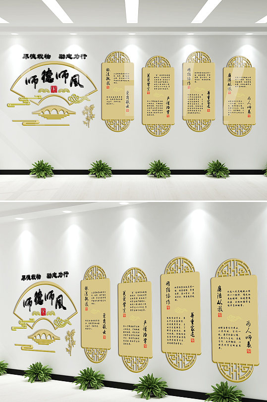 中式师德师风传统美德校园