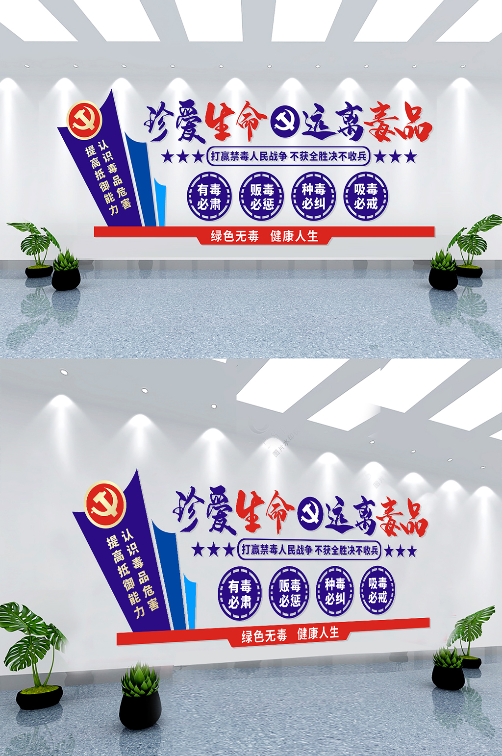 珍爱生命远离毒品文化墙素材