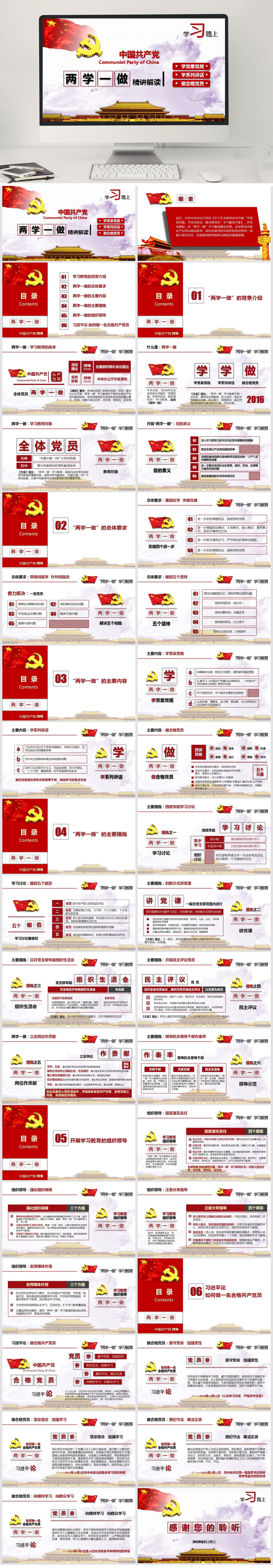 两学一做党建ppt素材