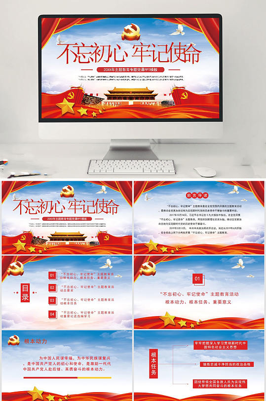 不忘初心PPT模板